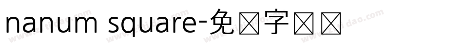 nanum square字体转换